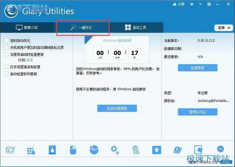 GlaryUtilitiesʹ�ý̳�