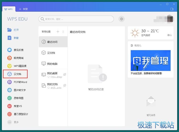 WPS���ęnʹ�ý̳�