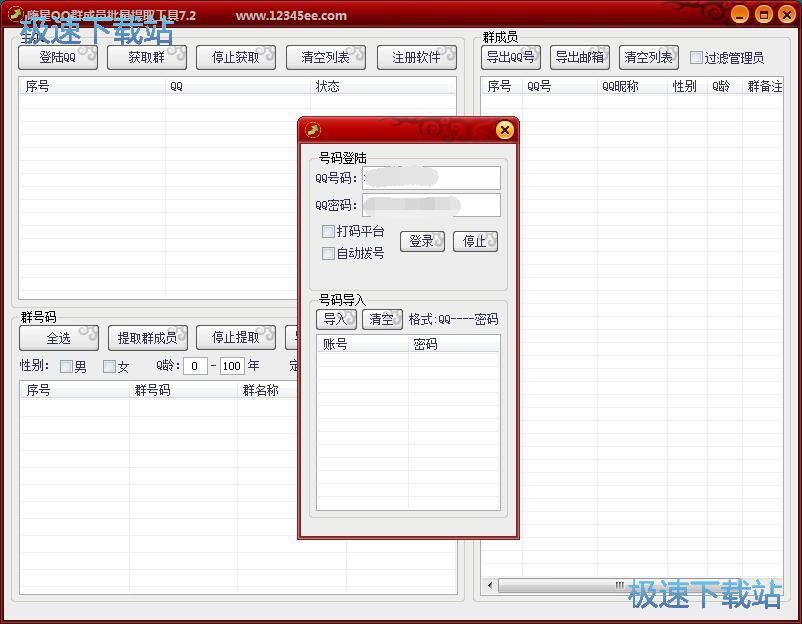 ��ȡQQȺ�ɆTQQ̖�̳�