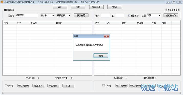 ��ȡQQȺ�ɆT��Ϣ�̳�