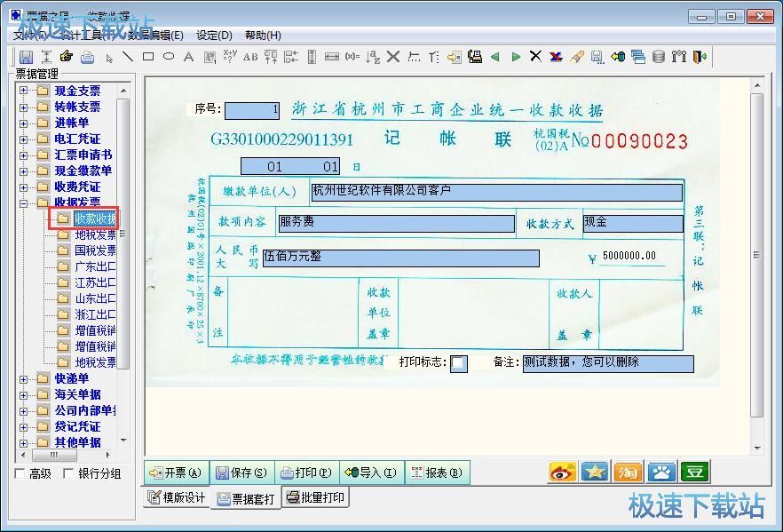 ��݋��ӡƱ��(j��)�̳�