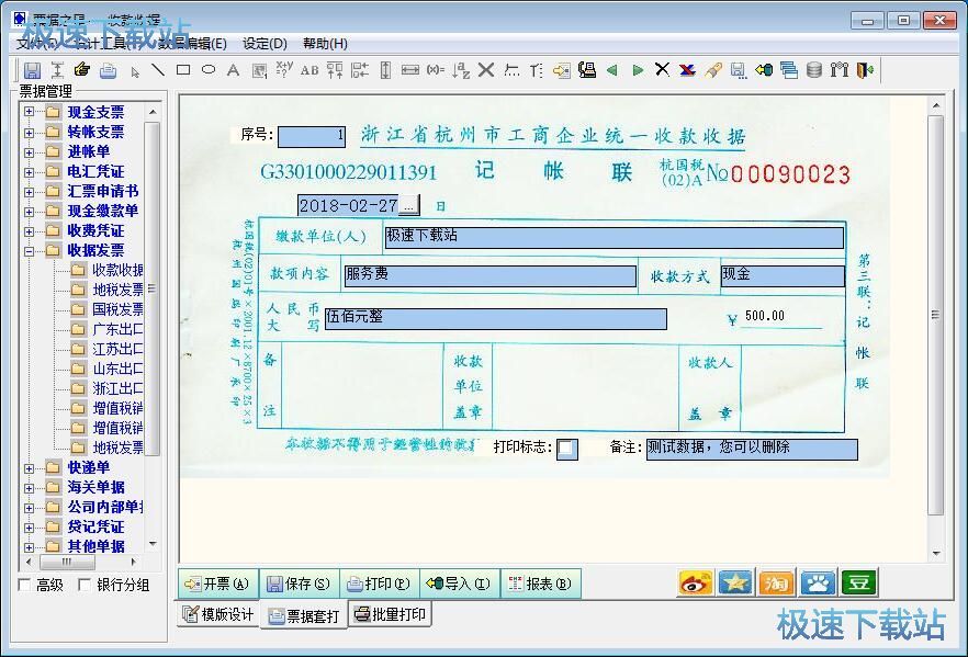 ��݋��ӡƱ��(j��)�̳�