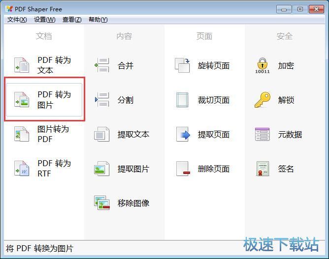 PDF�ļ��D�Q�ɈDƬ�̳�