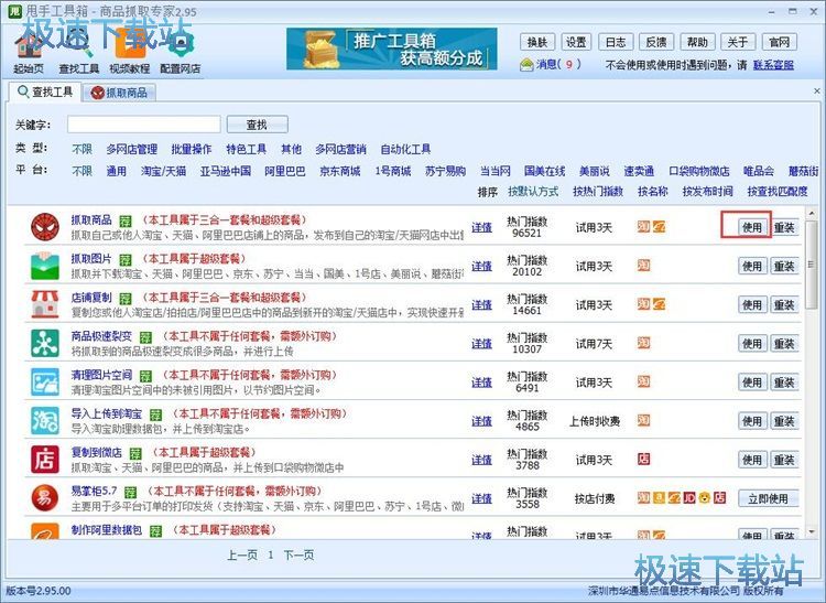 ץȡ��Ʒ��Ϣ�̳�