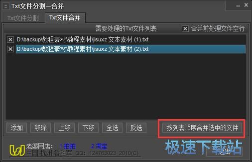 TXT�ļ��ϲ��̳�