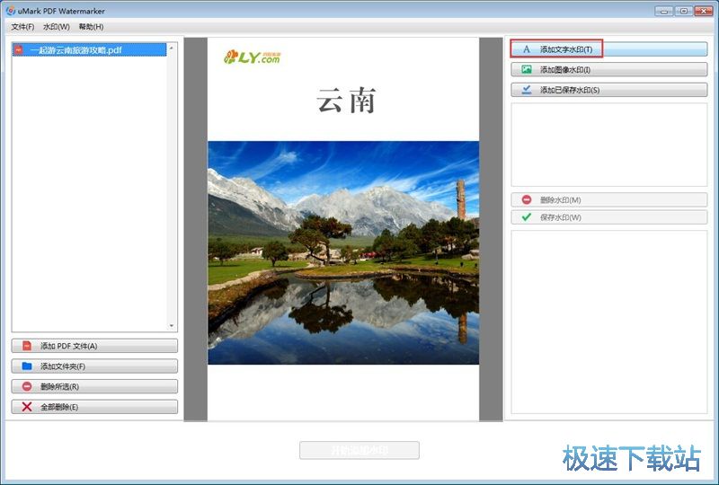 ����PDFˮӡ�̳�