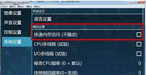 PSP����ģ�M��&ldquo;PPSSPP&rdquo;ʹ�÷�������