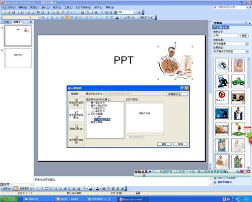 ��PowerPoint�в���ҕ�l�ăɷN����