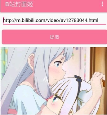 bվ������ȡbilibili����@ȡ��