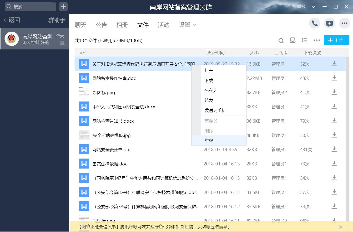 QQȺ�ļ����d