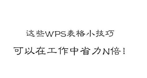 wps��excelʹ�ü���