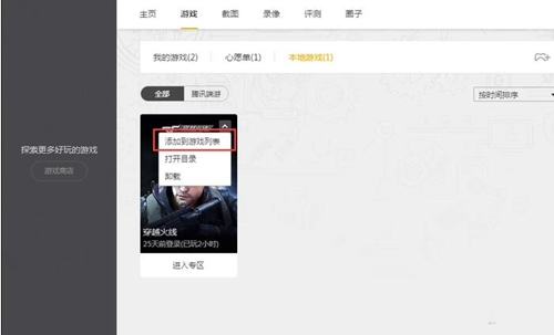 �v���Α�����WeGame���d