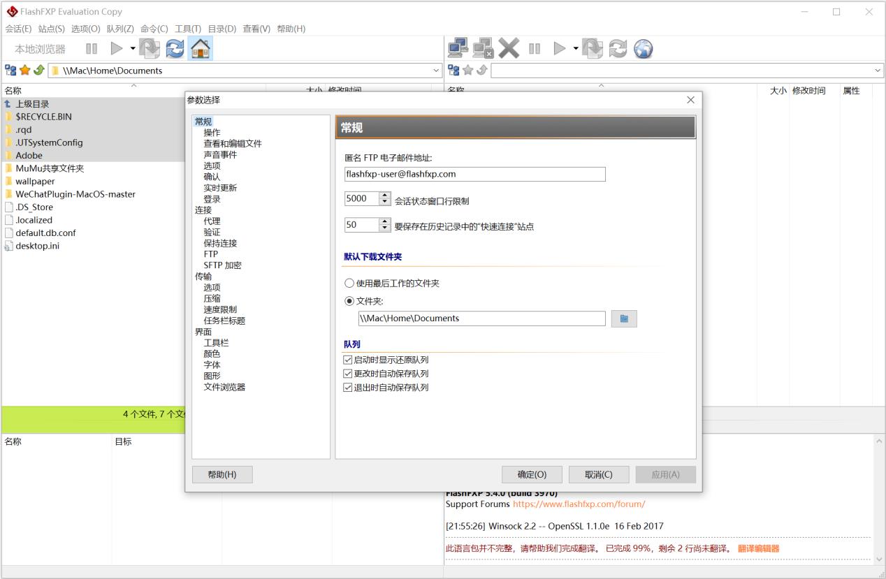 FlashFXP�����ƽ��