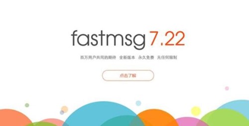 FastMsg���bʹ�ý̌W