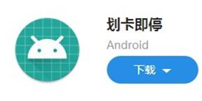 �D��Android�ĺÑ�(y��ng)�ã�������ͣ