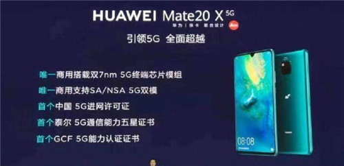 �D����һ��5G���ѽ�������,�A��Mate 20 X 5G��