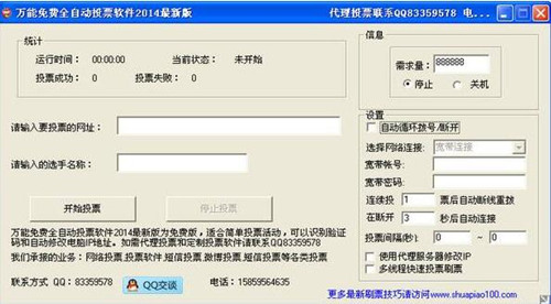 �f��ͶƱ������ļٵģ�