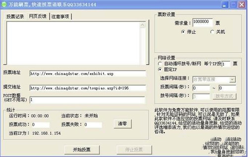 �f��ͶƱ������ļٵģ�