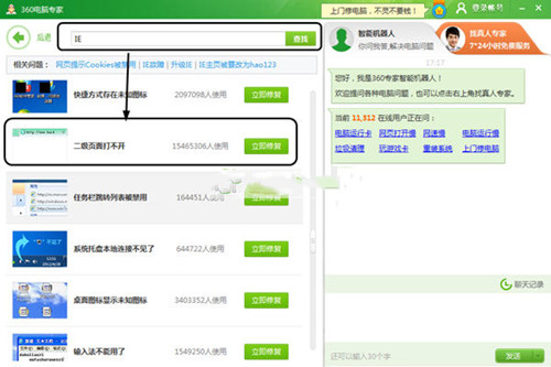 360��X������ôʹ�� ʹ��360��X���ҵ�Ԕ��(x��)�D�Ĳ��E