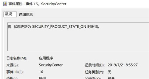 win10ϵ�y�� ��B���� SECURITY_PRODUCT_STATE_ON �r���e��ô�k�̳�