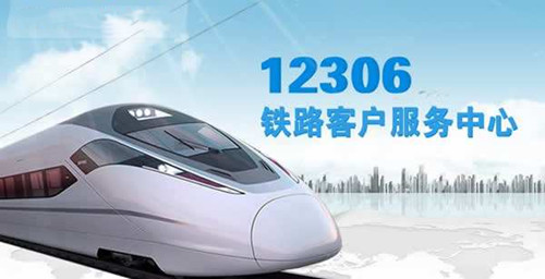 12306ӆƱܛ���֙C�����d