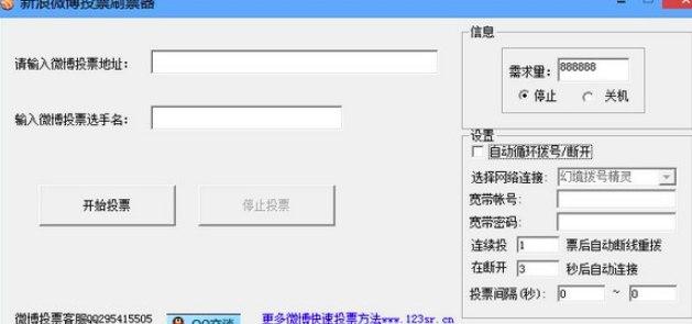 ����΢��ˢͶƱܛ����(ji��n)�鼰ʹ�÷�����B��ȫ