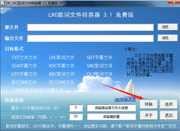 LRC���~�ļ��D�Q��ʹ�÷���