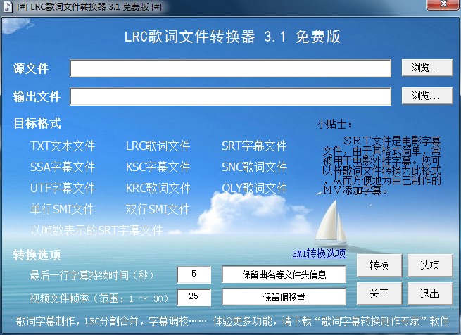 LRC���~�ļ��D�Q��ʹ�÷���