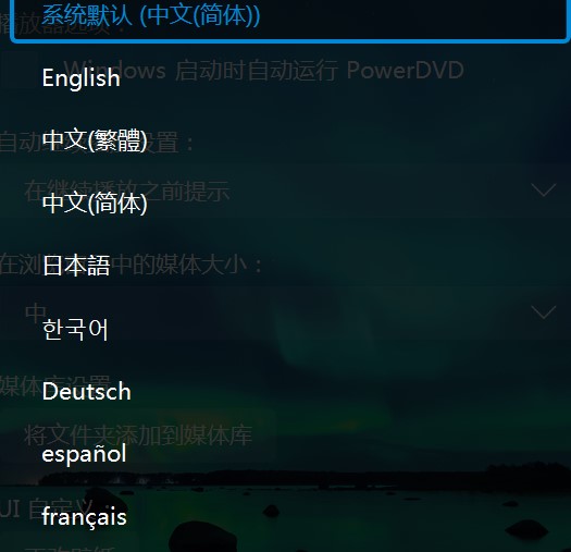 ����O��PowerDVD׌�҂����õ�ʹ��