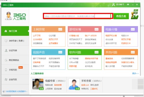 360��X���ҹٷ���ʹ�÷���