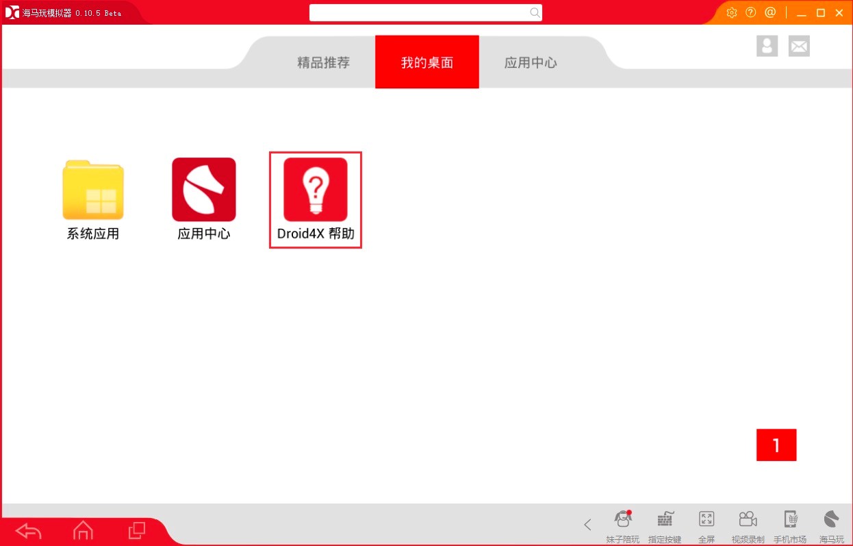 ���R��ģ�M��Droid4X����õĹ�����ɫԔ����B