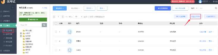 ���ʹ�Ã���ԇ�������뿼����Ƭ
