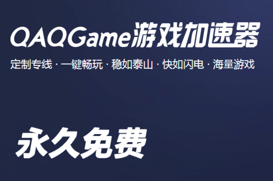 QAQGame�Α������������ɫ��B��Ԕ�����b�̳�