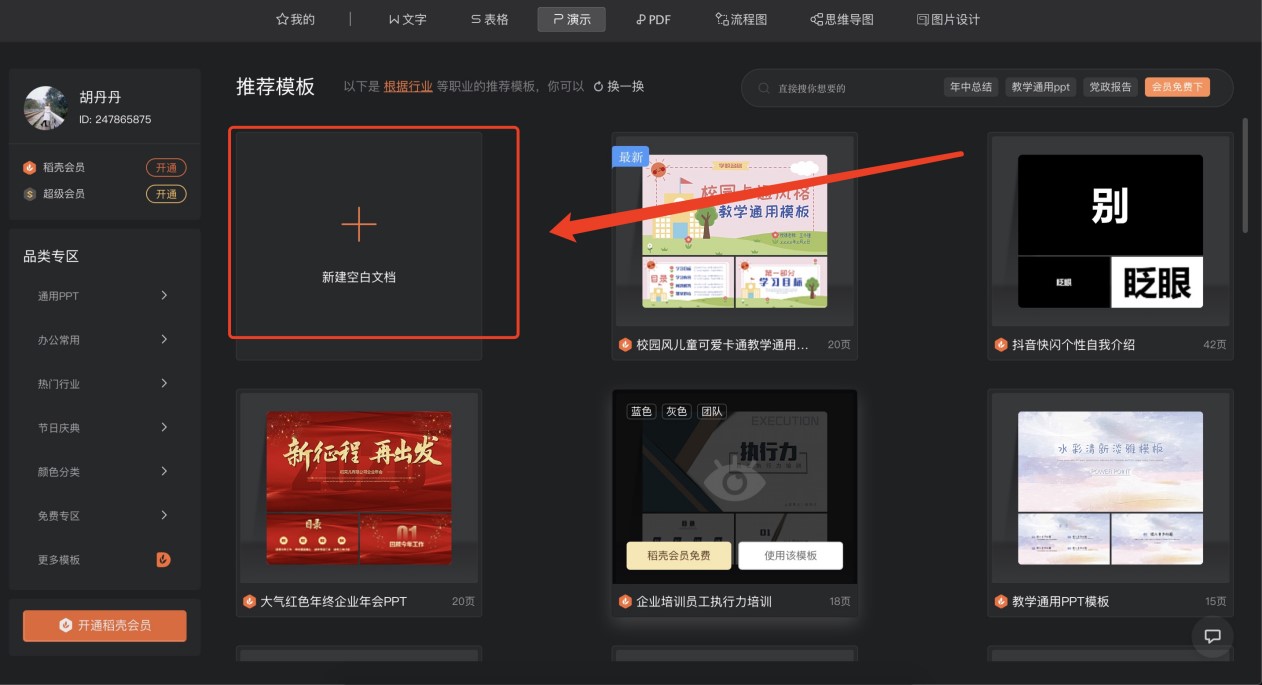 WPS Office PowerPoint�½��������ļ���Ԕ������