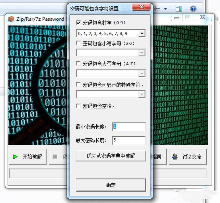 Zip/Rar/7z Password Cracker���I���ܴa�ƽ⹤��