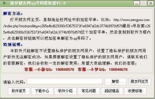 �Ή����ѾW(w��ng)QQ̖�a��ȡ��ʹ�÷���