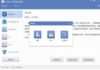 Virbox�ٷ����d