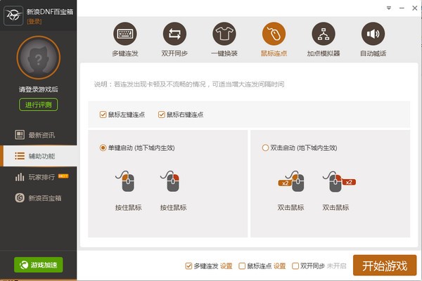 dnf�ٌ���ʹ�ù��Խ�B