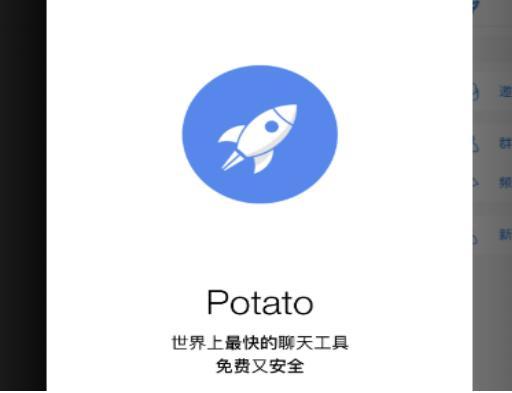 ��ôʹ��potato�پW(w��ng)���d