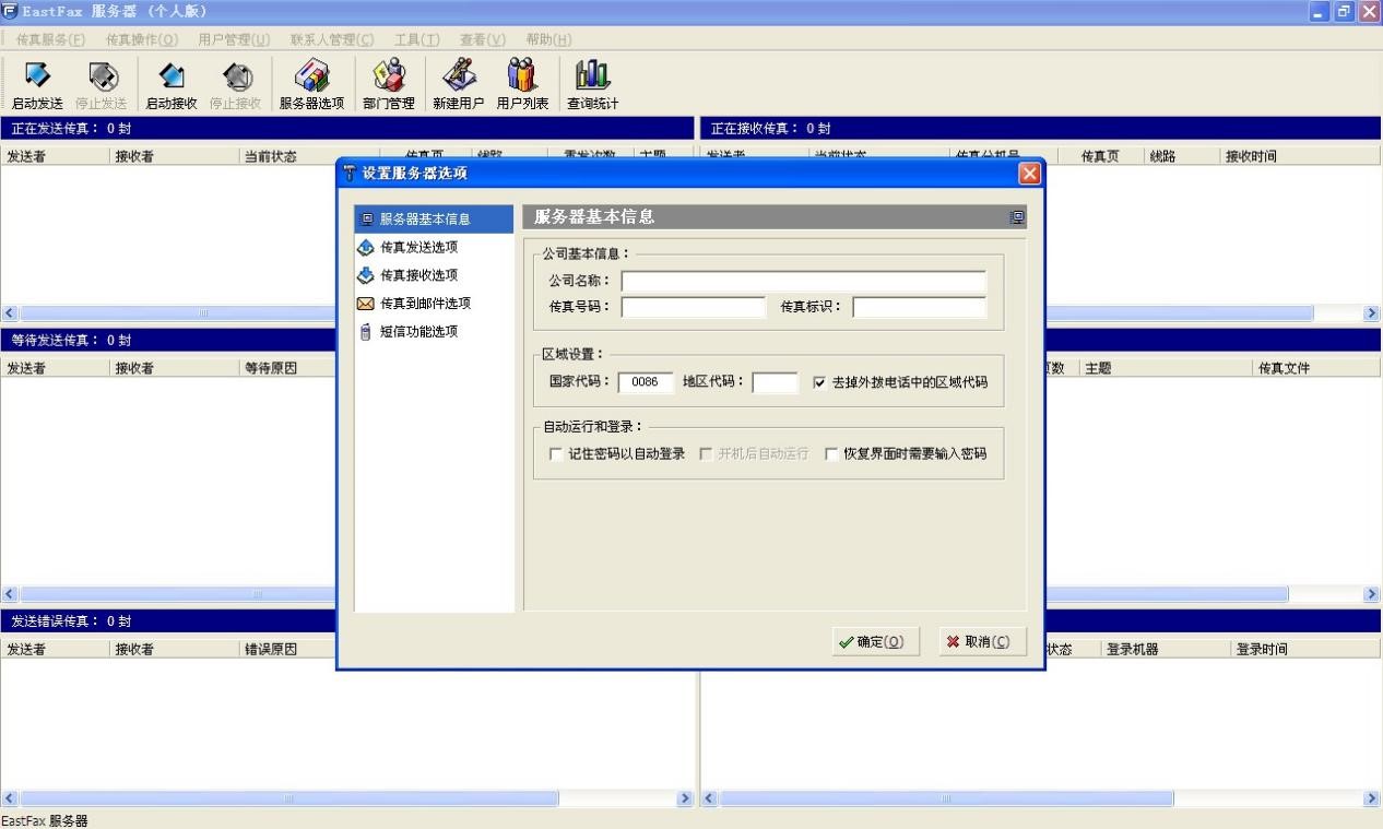 EastFax���܂���ܛ��������ɫԔ��(x��)��B