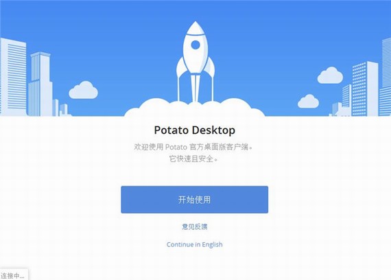 potato chat��ʽ��PC�˰��b�̳�