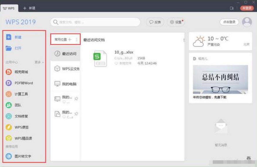 WPS&ensp;Office&ensp;2019ʹ�ý�B