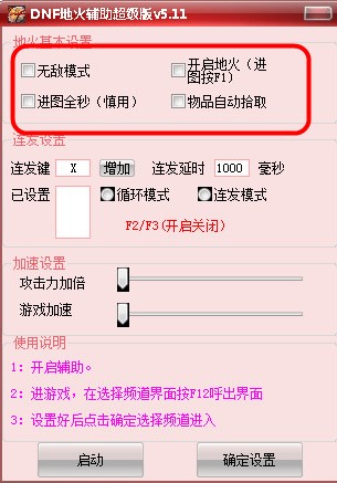 DNF�ػ��o��������ʹ�÷���