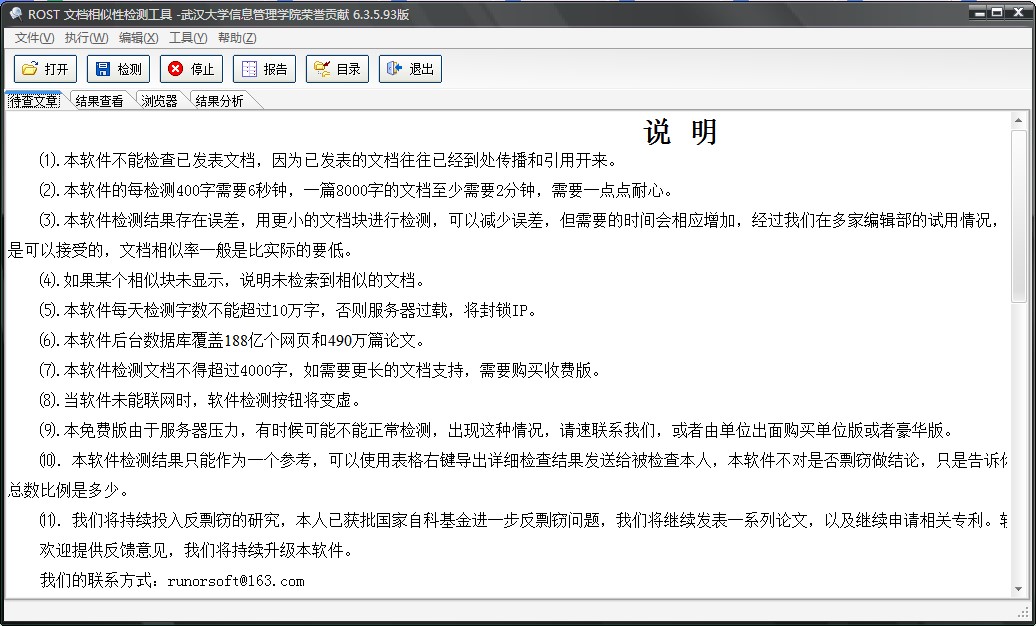 ROST�ęn�����ԙz�yϵ�y���ܽ�Bʹ�ý̌W