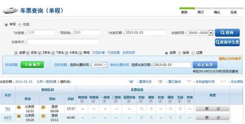 �ѹ���Ʊ�g�[�����ѹ��g�[��12306���棩��Ʊ�̌W(xu��)