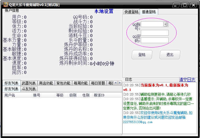 qq��(l��)����죨Q����(l��)��ħ���o����ʹ�÷���