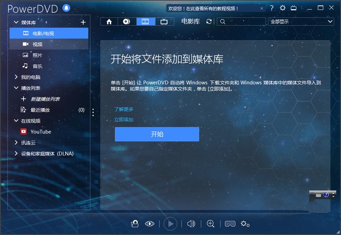 PowerdvdԔ��ʹ�ý�B