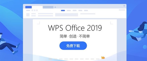 WPS2019�_ͨ���T���ܞ��҂�����ʲô���ܣ�