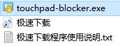 Touchpad Blocker�����|����ʹ���f��