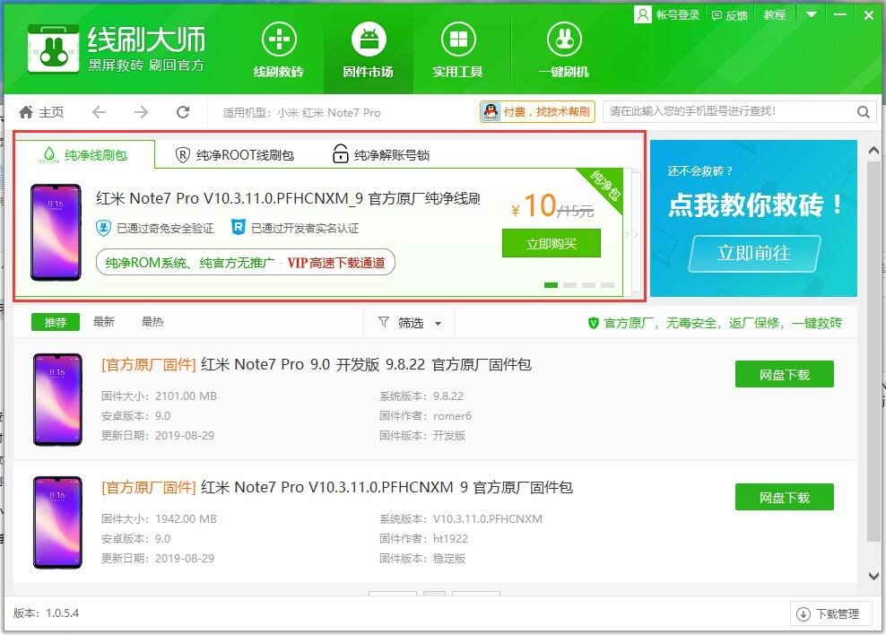 ����ˢ�Cʹ��ָ��&mdash;�t��note7��ˢ�̳�